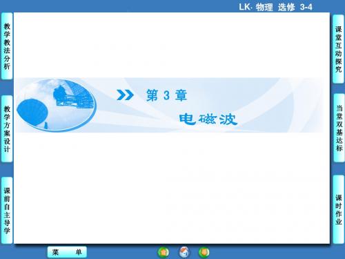 鲁科版高中物理选修3-4课件 电磁波的产生课件3