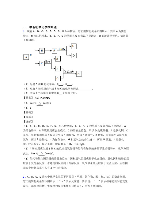 2020-2021中考化学知识点过关培优易错试卷训练∶推断题