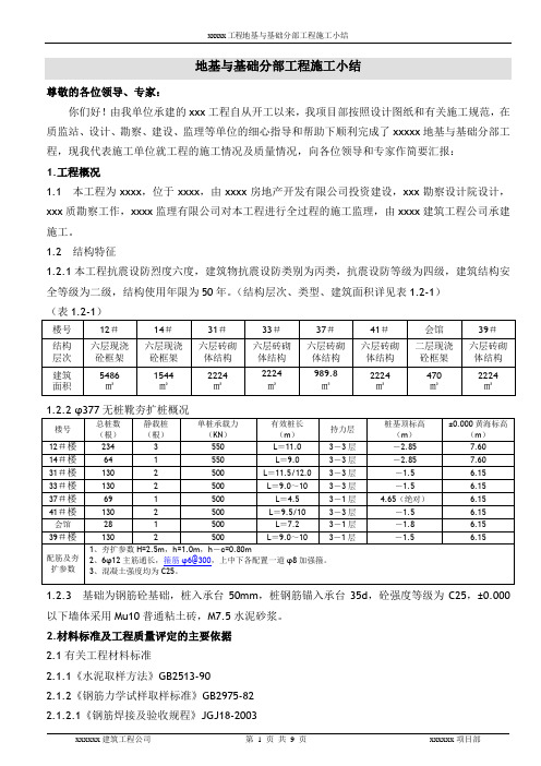 地基与基础施工总结