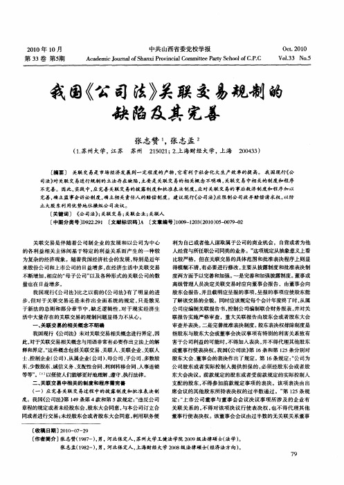 我国《公司法》关联交易规制的缺陷及其完善