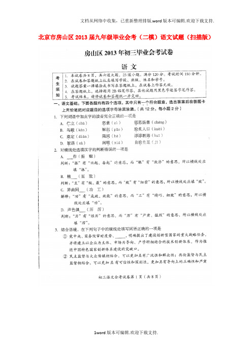 九年级语文毕业会考二模试题扫描版