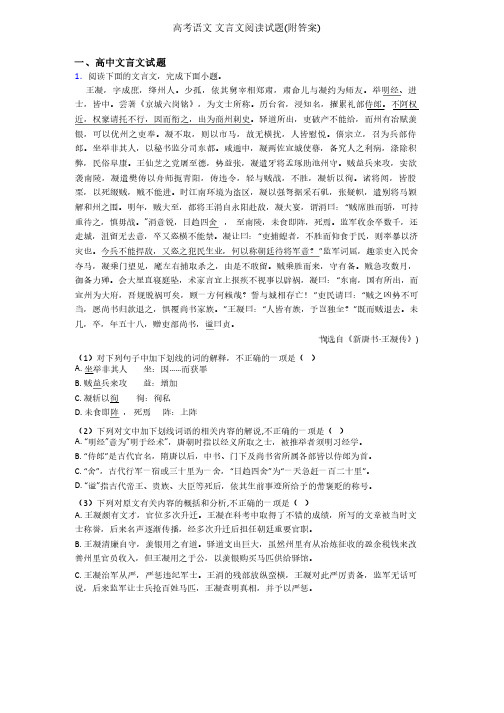 高考语文文言文阅读试题（附答案）