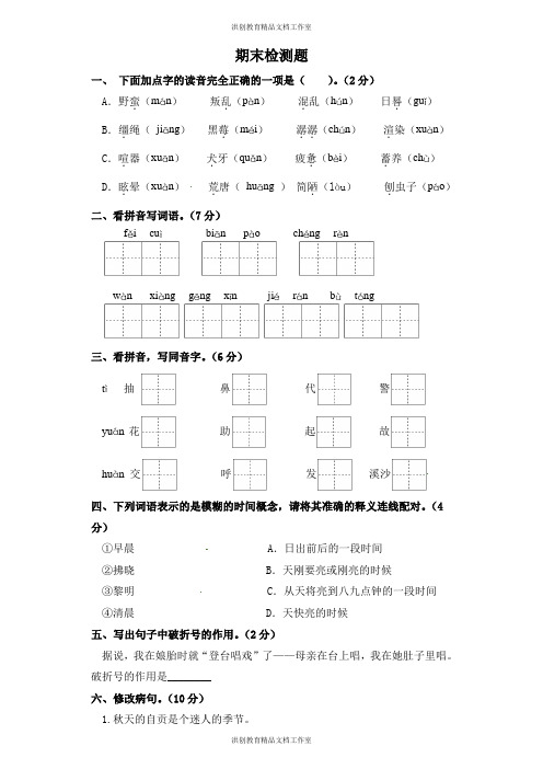 六年级下册语文试题-期末检测题 部编版(含答案)