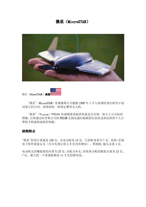 世界兵器之飞行器:微星(MicroSTAR)