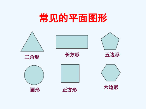 七年级数学上册《《第四章图形认识初步》复习课件》课件人教新课标版