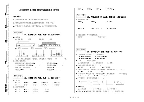 二年级数学【上册】期末考试试题B卷 附答案