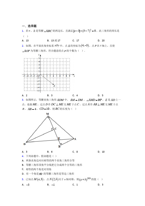 北京第五十四中学八年级数学上册第三单元《轴对称》测试卷(答案解析)