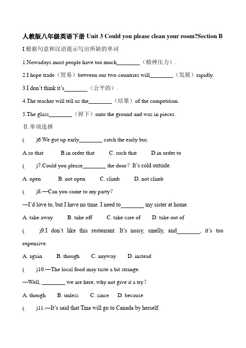 2020-2021学年人教版八年级英语下册Unit 3Section B课时训练(含答案)