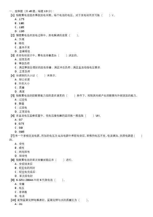 直流设备检修职业技能试卷(109)