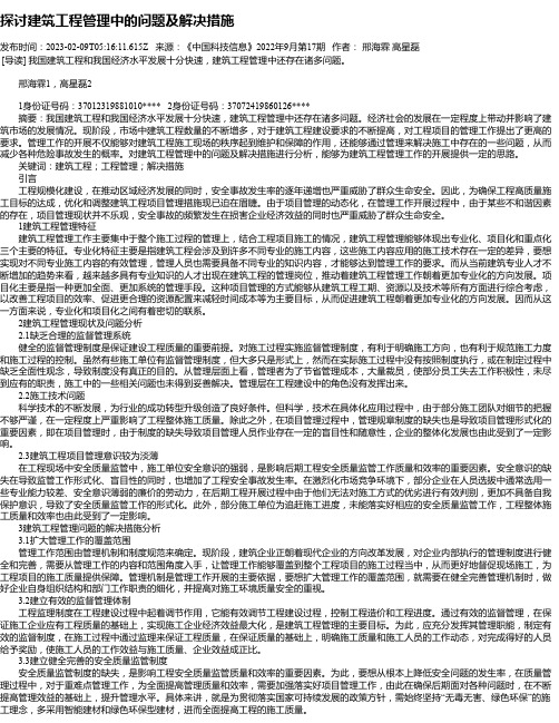 探讨建筑工程管理中的问题及解决措施_21