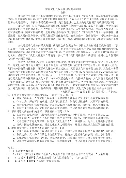 《警惕文化泛娱乐化侵蚀精神家园》阅读练习及答案