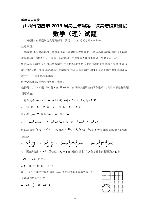 2019届江西省南昌市高三二模考试数学(理)试卷及答案