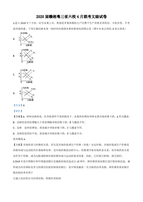 2020届赣粤湘三省六校联考高三4月文综政治试题有解析