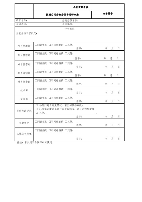 分包分供合同评审表