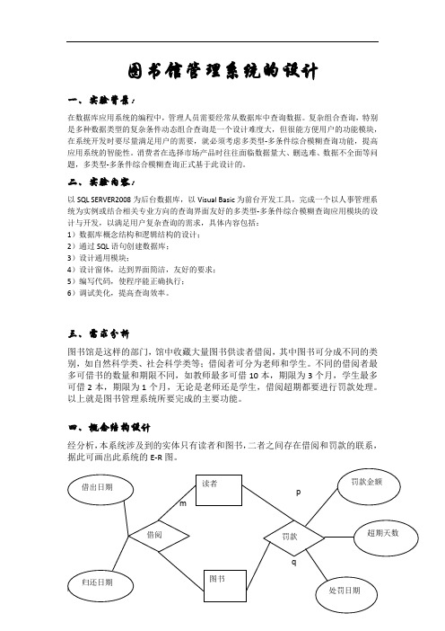 数据库实验报告图书管理系统