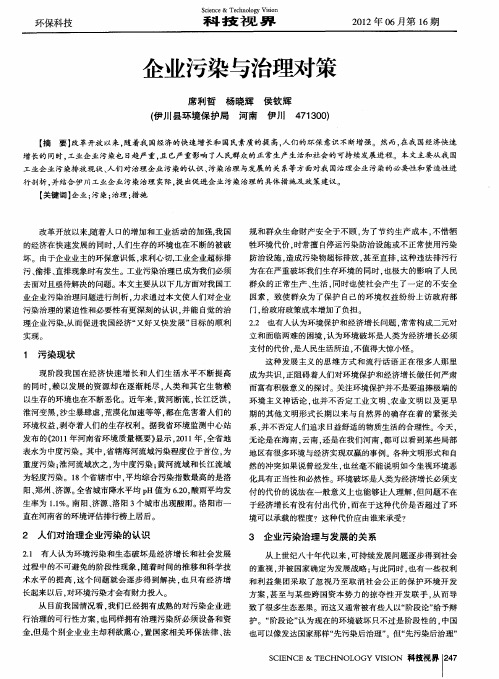 企业污染与治理对策