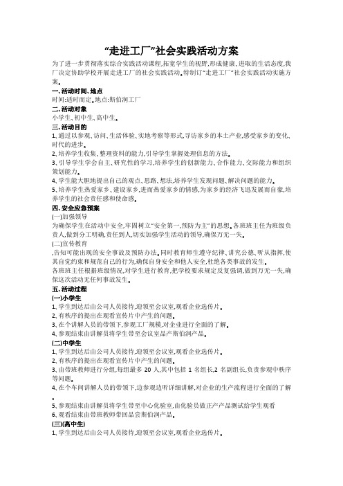 “走进工厂”社会实践活动方案