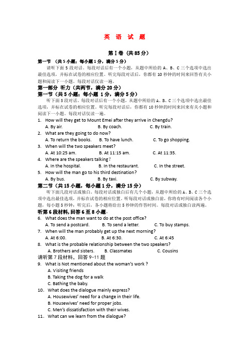 江苏省淮阴中学、海门中学、天一中学高三英语三校联考试题