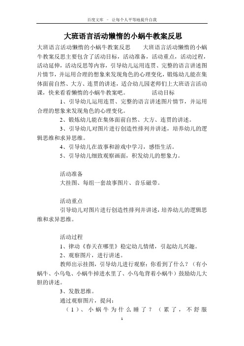 大班语言活动懒惰的小蜗牛教案反思