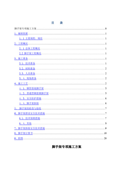 临港新城悬挑脚手架专项施工方案