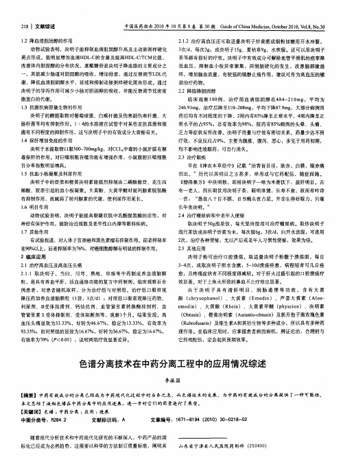 色谱分离技术在中药分离工程中的应用情况综述