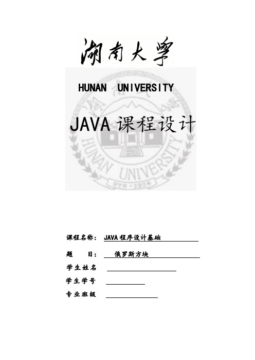 java课程设计