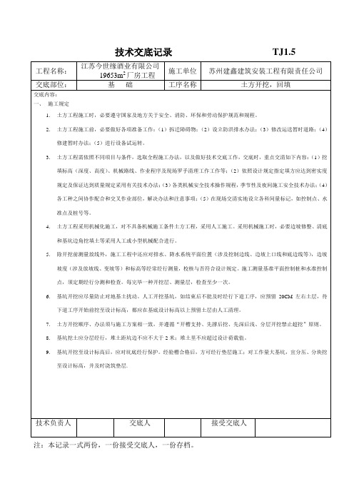 关键技术交底记录TJ