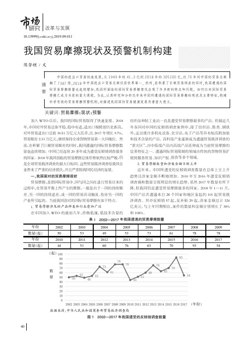 我国贸易摩擦现状及预警机制构建