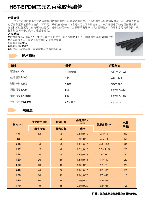 HST-EPDM三元乙丙橡胶热缩管-上海热收缩套