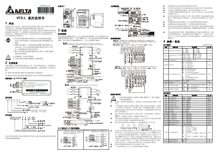 台达 VFD L 系列说明书 