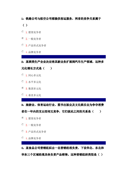 吉林大学考试试题市场营销学单选