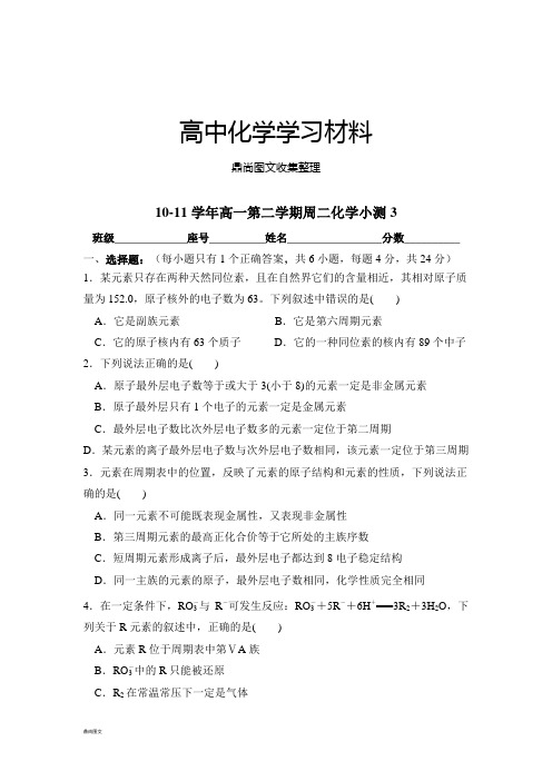 人教版高中化学必修二高一第二学期周二化学小测3.docx