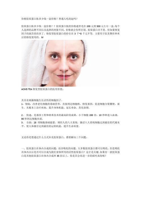胶原蛋白肽多少钱一盒价格?