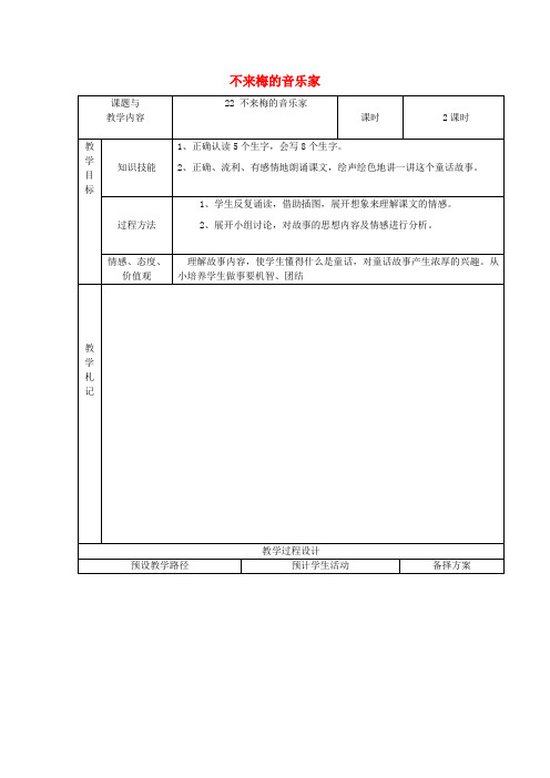 三年级语文上册 第六单元 22不来梅的音乐家教案 冀教版