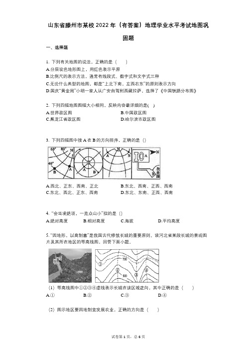 山东省滕州市某校2022年(有答案)地理学业水平考试地图巩固题