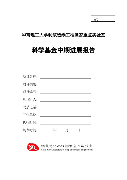 华南理工大学制浆造纸工程国家重点实验室