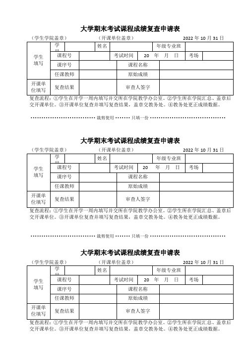 大学期末考试课程成绩复查申请表