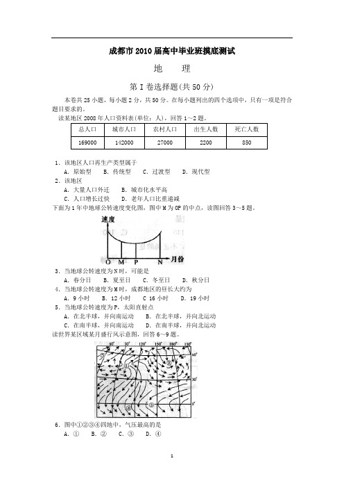 成都市2010届摸底考试题及答案