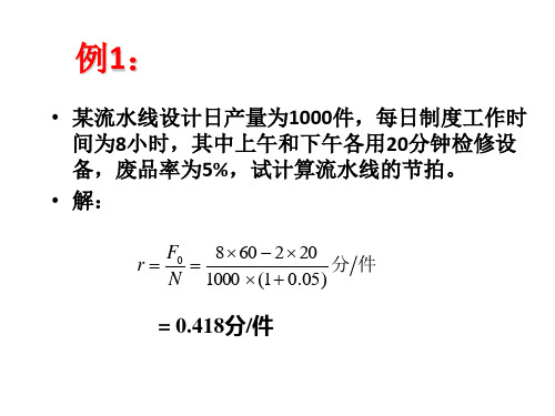 9月20日企业管理计算题