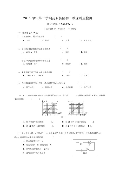 浦东新区初三物理二模卷及答案word版