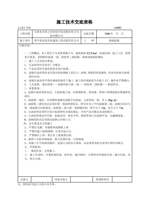 施工技术交底表格