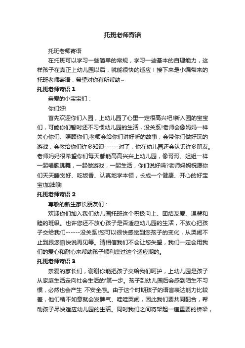 托班老师寄语
