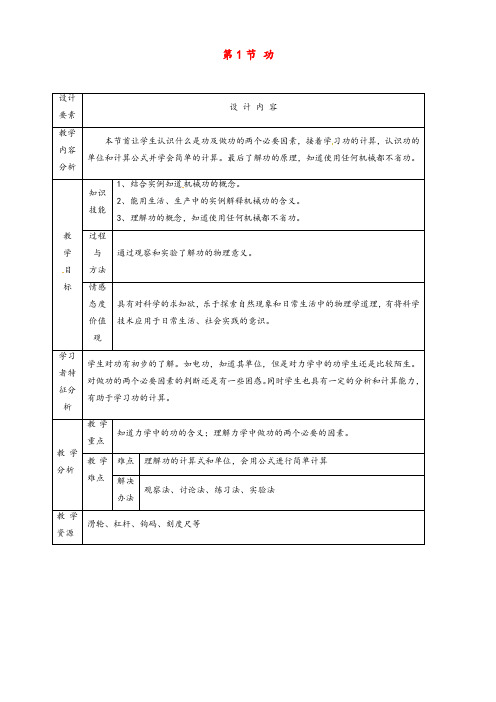 人教版八年级物理下册第一节功优质教案