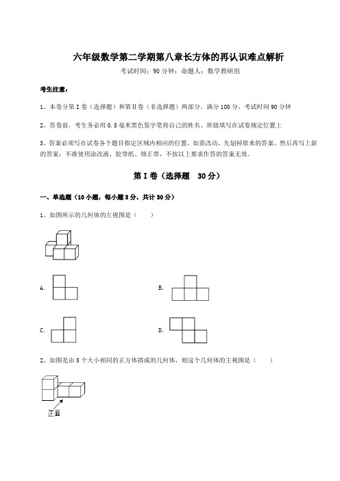 基础强化沪教版(上海)六年级数学第二学期第八章长方体的再认识难点解析练习题(含详解)