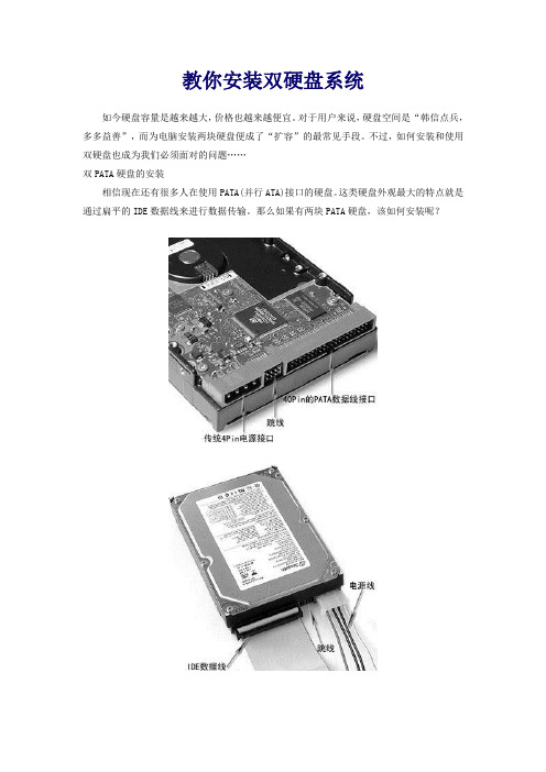 教你安装双硬盘系统