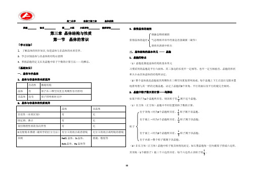 高中化学选修三第三章导学案