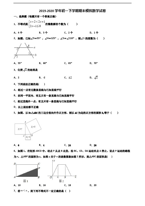 ┃试卷合集3套┃江苏省宿迁市2023届初一下学期期末数学调研试题