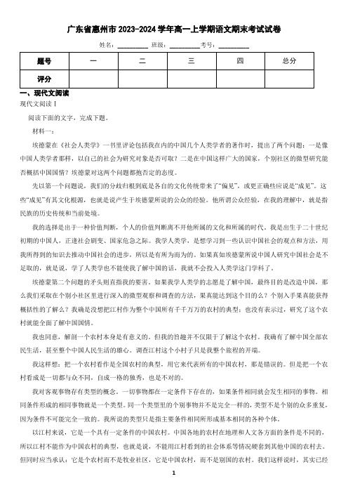 广东省惠州市2023-2024学年高一上学期语文期末考试试卷(含答案)