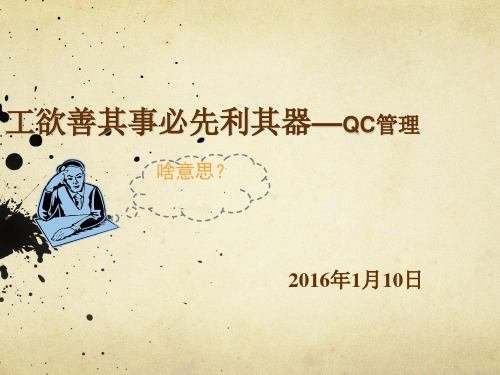 PDCA循环 W H QC七大手法完整版