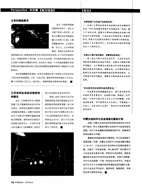 江苏扬州全面启动智能电网建设